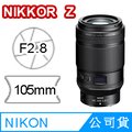 Nikon NIKKOR Z MC 105mm F2.8 VR S 鏡頭 公司貨