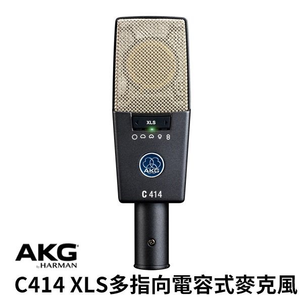 亞洲樂器 AKG C414 XLS 多指向電容式麥克風/大振膜麥克風/錄音室等級、公司貨有保障