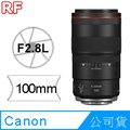 Canon RF 100mm f/2.8L Macro IS USM 公司貨