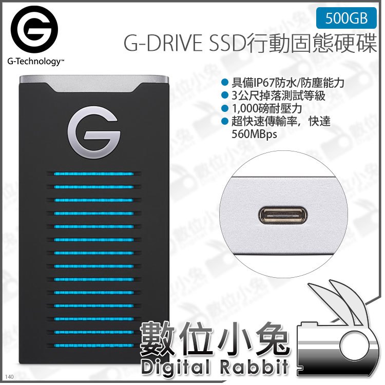數位小兔【G-Technology G-DRIVE mobile SSD 行動固態硬碟 500GB】公司貨 TYPE-C USB-C IP67 防水 防摔 R-Series