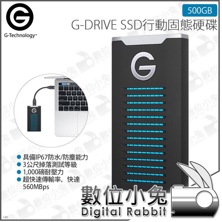 數位小兔【G-Technology G-DRIVE mobile SSD 行動固態硬碟 500GB】TYPE-C USB-C IP67 防水 防摔 R-Series 公司貨