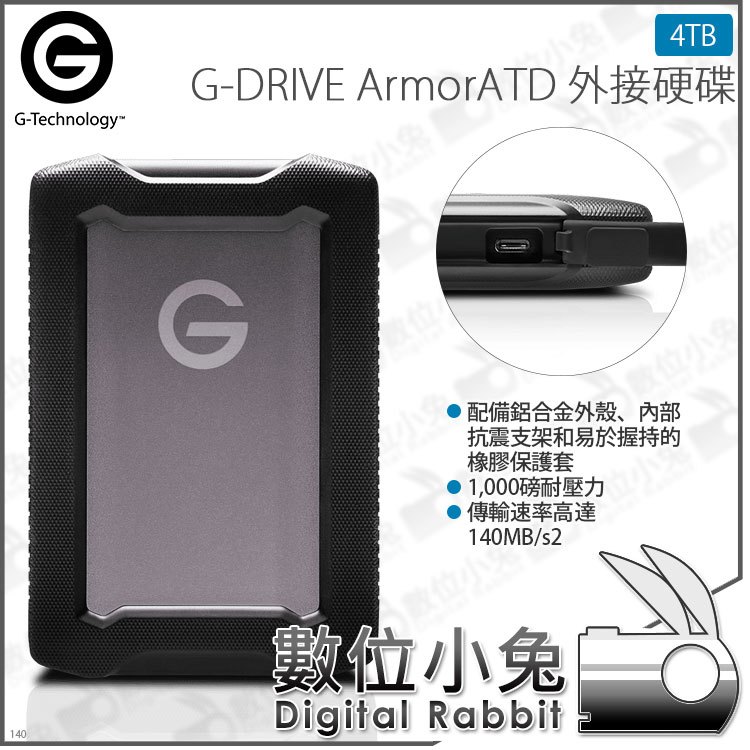 數位小兔【G-Technology G-DRIVE ArmorATD 外接硬碟 4TB】TYPE-C 防水 Mac USB-C Thunderbolt3 公司貨