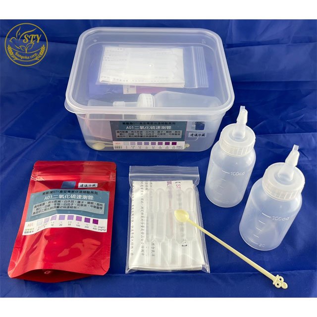 【漢翊STY】A01食安專家二氧化硫殘留快篩盒(50次檢驗/漂白劑快篩、食品添加劑檢驗)
