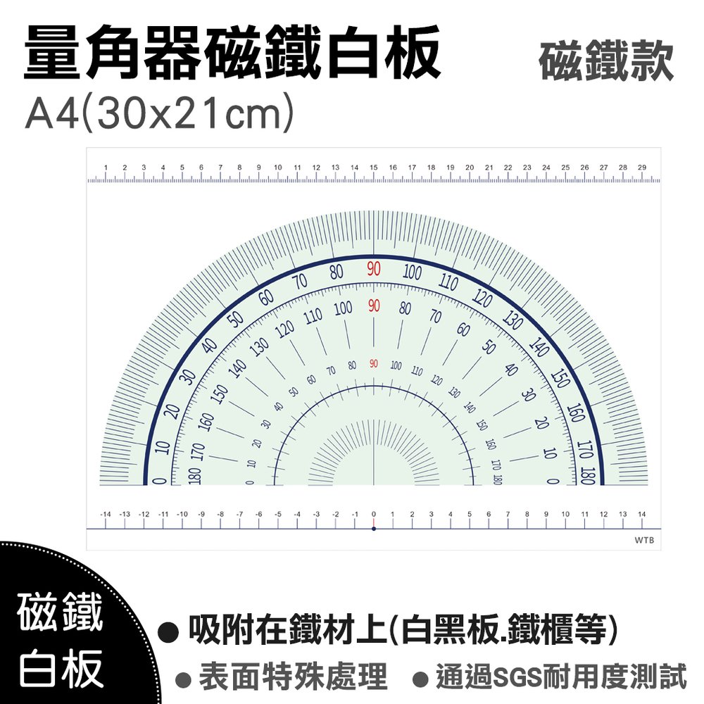 【WTB磁鐵白板】量角器a4(30x21cm) 測量角度/算數/尺 冰箱磁鐵白板