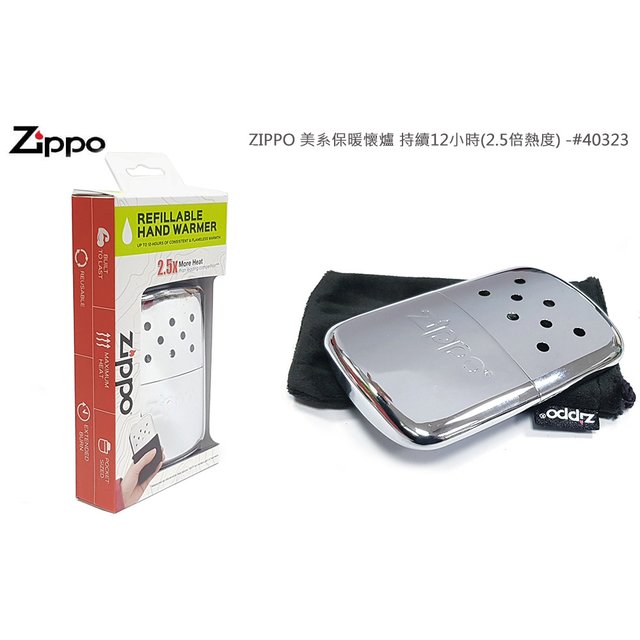 ZIPPO Handy Warmer 美系保暖懷爐 (銀色) -保溫12小時 /2.5倍暖度 - #ZIPPO 40323
