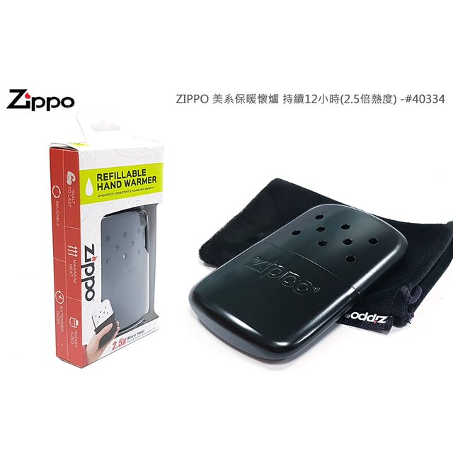 ZIPPO Handy Warmer 美系保暖懷爐 (黑色) -保溫12小時 /2.5倍暖度 -#ZIPPO 40334