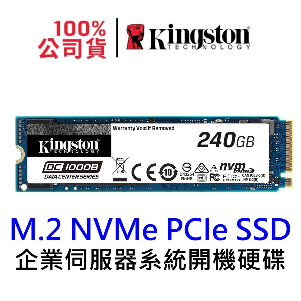 金士頓 SEDC1000BM8/240G DC1000B M.2 NVMe PCIe SSD 企業伺服器系統開機硬碟