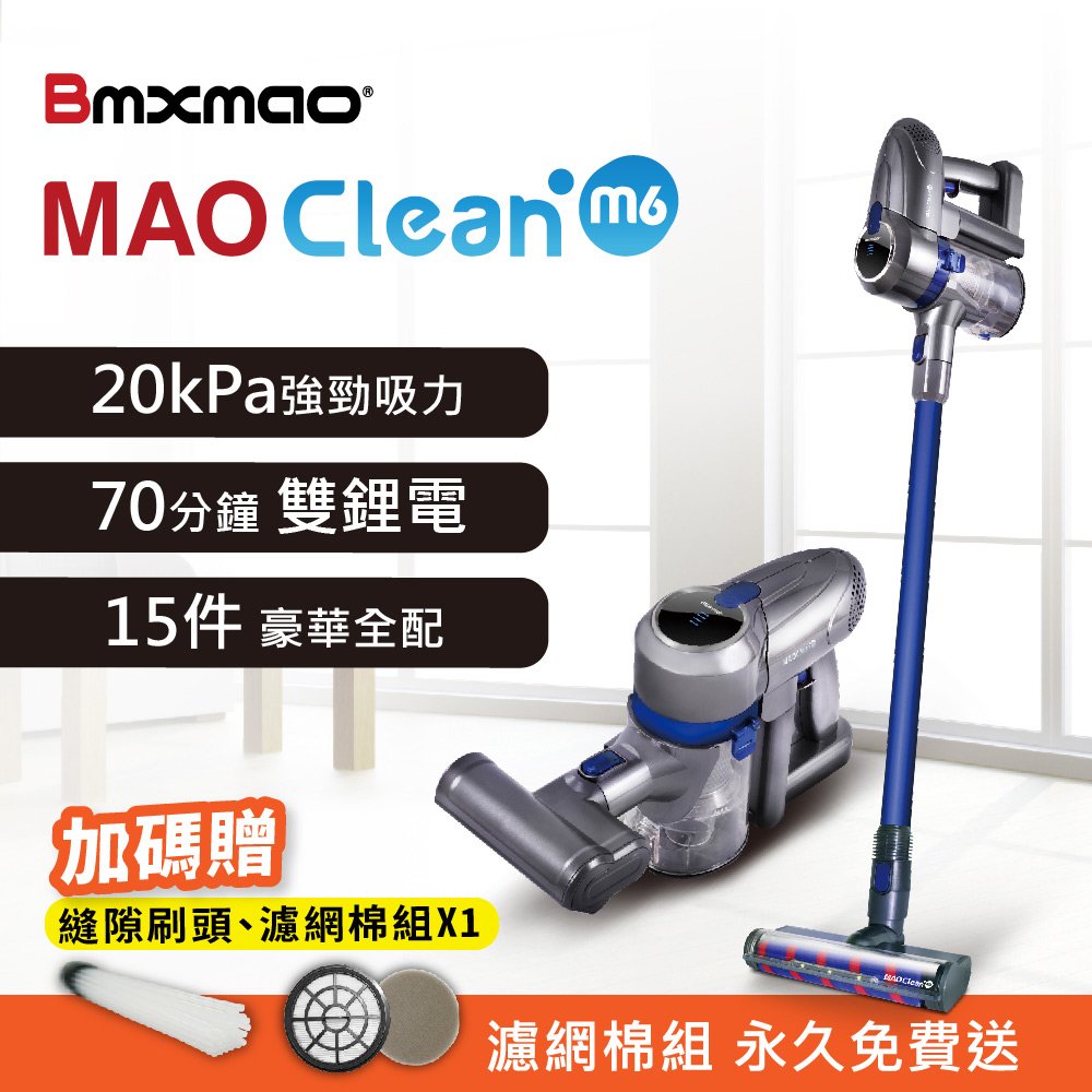 日本 Bmxmao MAO Clean M1 車用無線吸塵器 6組吸頭 附收納包 車用清潔 電腦清潔 公司貨