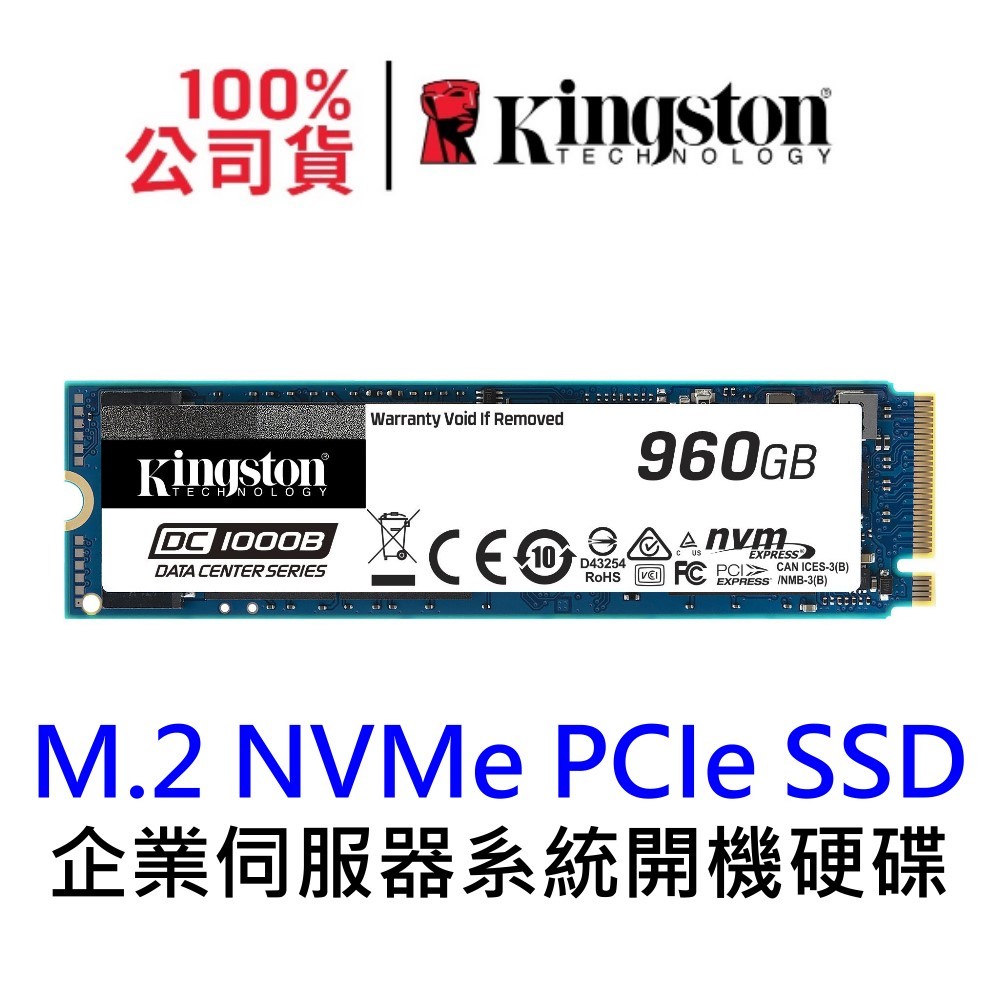 金士頓SEDC1000BM8/960G DC1000B M.2 NVMe PCIe SSD 企業伺服器系統