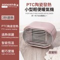 【日本SONGEN】松井PTC陶瓷發熱小型輕便電暖器/暖氣機(SG-110FH(R))