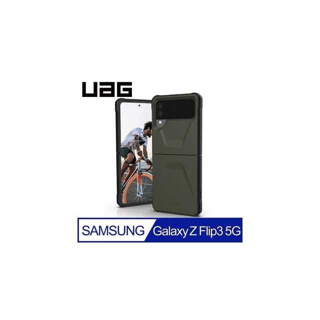 【預購】UAG Galaxy Z Flip 3 耐衝擊簡約保護殼 手機殼 防摔殼 防撞殼【容毅】