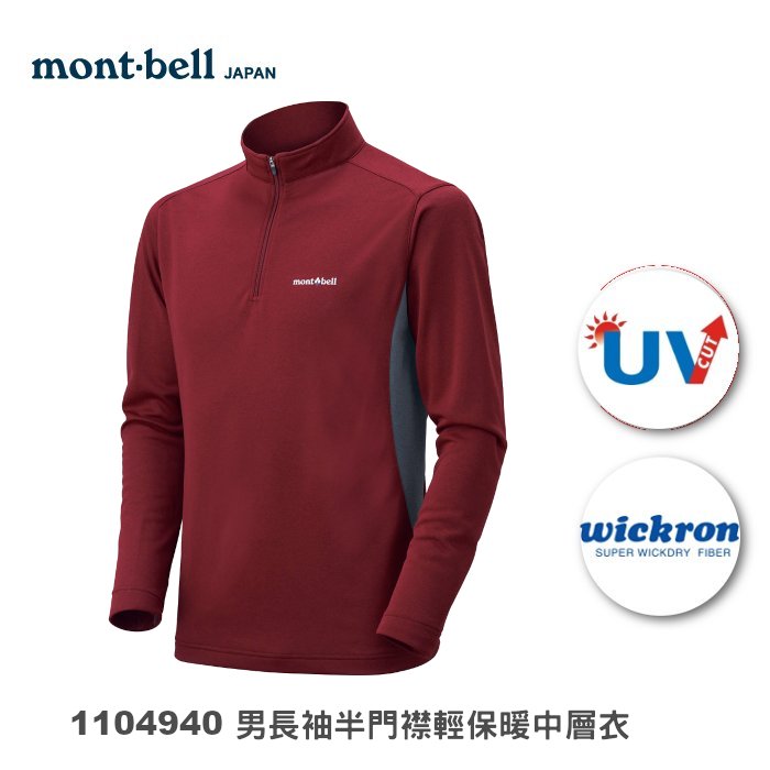【速捷戶外】日本 mont-bell 1104940 Wickron Zeo 男彈性輕保暖中層衣(紅),登山,健行,montbell