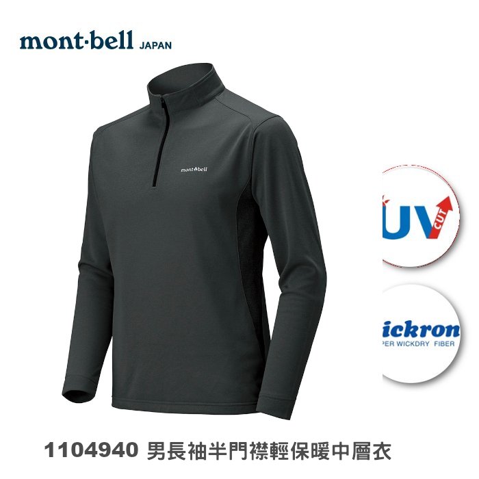 【速捷戶外】日本 mont-bell 1104940 Wickron Zeo 男彈性輕保暖中層衣(灰),登山,健行,montbell