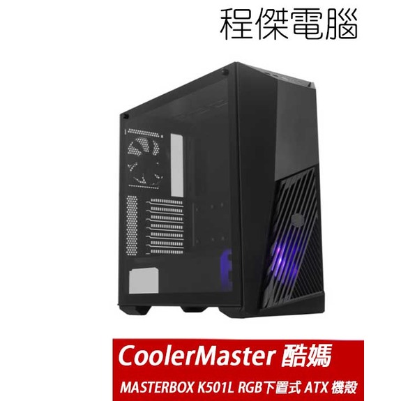 【CoolerMaster 酷碼】MasterBox K501L RGB 下置式 ATX 機殼 藍 實體店家 台灣公司貨『高雄程傑電腦』