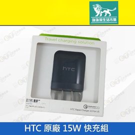 強強滾新莊【HTC 原廠 15W 快充組】（充電、線材、旅充頭、充電頭、現貨、下單即出）