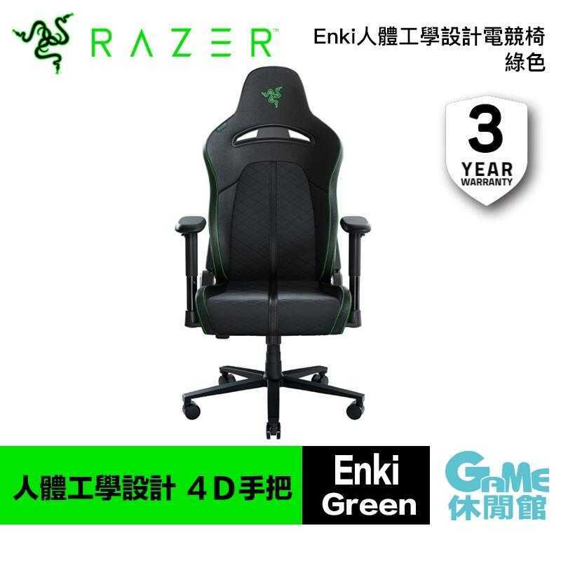 【領卷折1500】Razer 雷蛇 Enki 人體工學設計電競椅 綠黑色【現貨】【GAME休閒館】