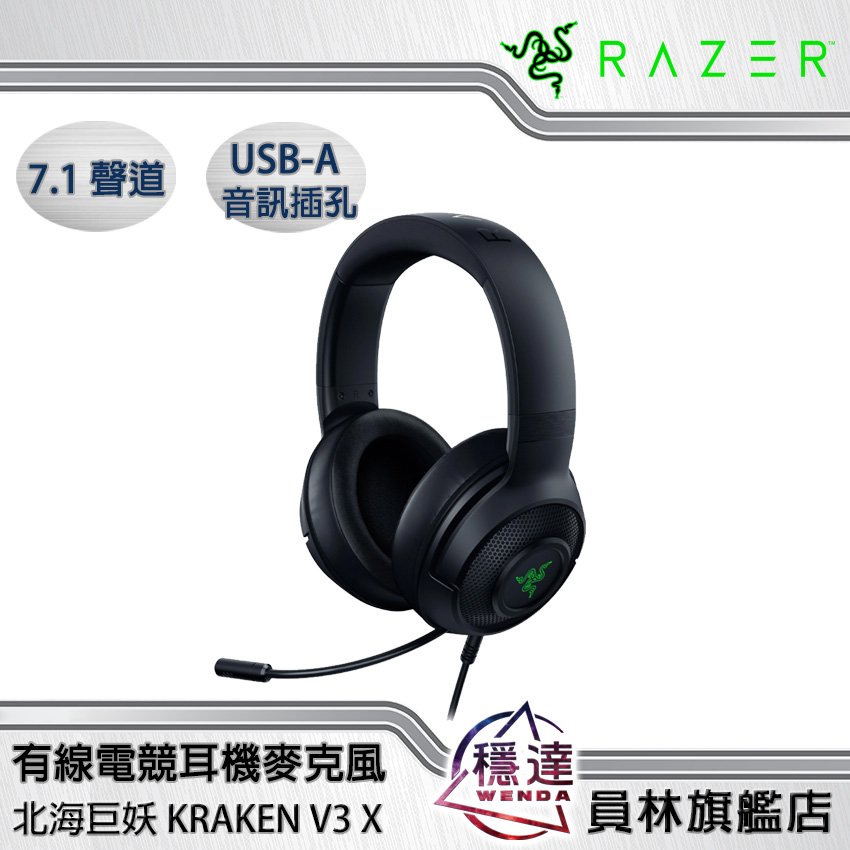 雷蛇Razer】Kraken V3 X 北海巨妖(黑) 有線電競耳機麥克風(USB-A音訊插