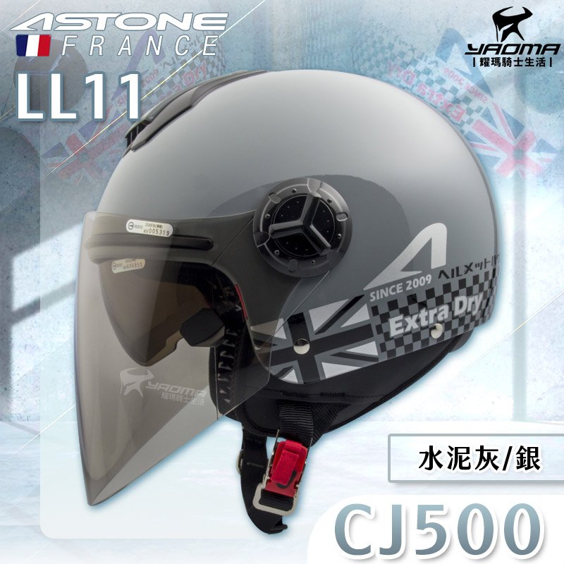 ASTONE安全帽 CJ500 LL11 水泥灰 銀 亮面 內置墨鏡 半罩帽 3/4罩 大鏡片 內襯可拆 耀瑪騎士