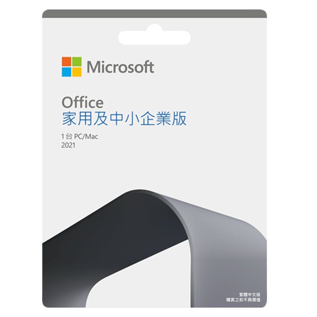 Microsoft 微軟 Office 2021 家用及中小企業版 1台電腦用 盒裝 序號