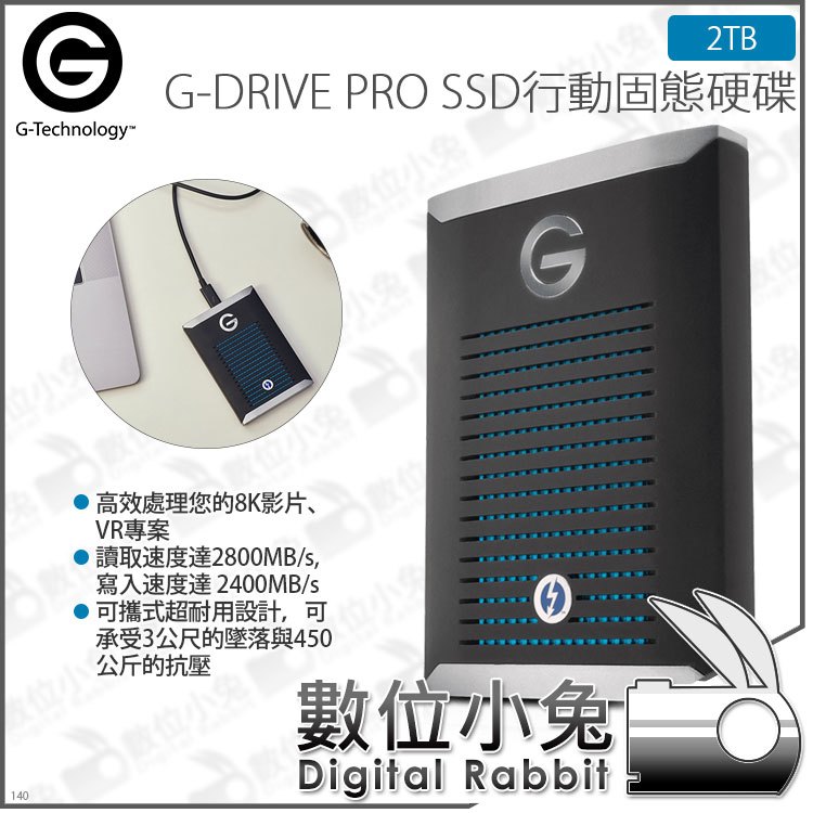 數位小兔【G-Technology G-DRIVE mobile Pro SSD 行動固態硬碟 2TB】公司貨 8K影片 VR Thunderbolt 防摔