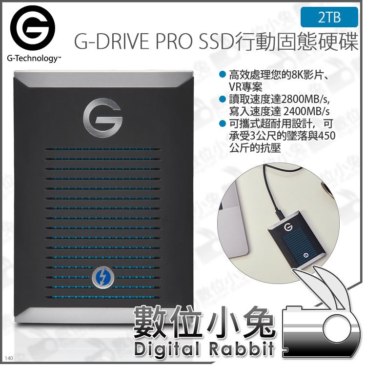 數位小兔【G-Technology G-DRIVE mobile Pro SSD 行動固態硬碟 2TB】防摔 Thunderbolt 8K影片 VR 公司貨