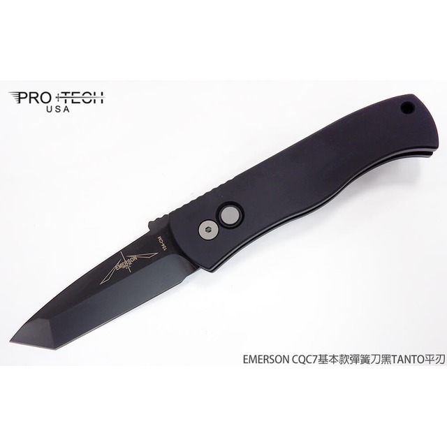 PROTECH EMERSON CQC7基本款彈簧刀黑TANTO平刃 -#PROTECH E7T03