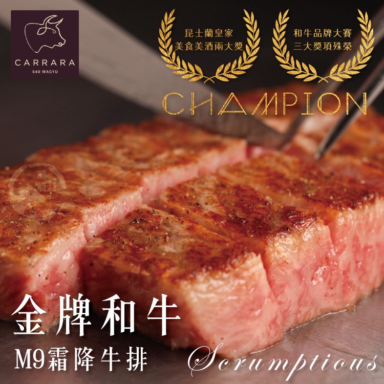 【599免運】澳洲卡拉拉金牌和牛M9霜降牛排1片組(200公克/1片)