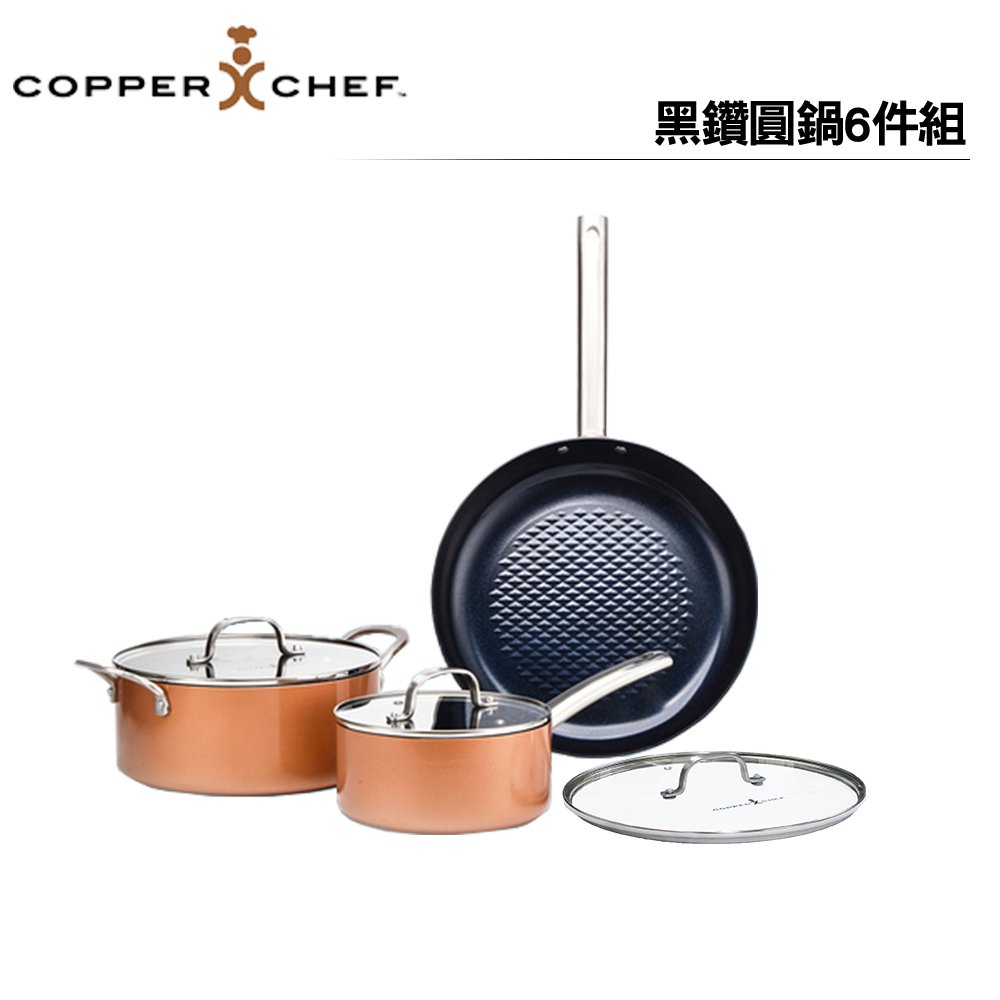 【 copper chef 】 黑鑽陶瓷不沾圓鍋 6 件組 王仁甫季芹聯名代言