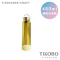 【TiKOBO 鈦工坊】460ml 雙層真空純鈦運動保溫瓶 稻穗黃