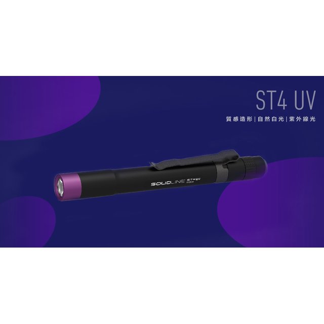 德國SOLIDLINE 180流明筆型紫外線手電筒/含筆夾 - #LED LENSER ST4 UV