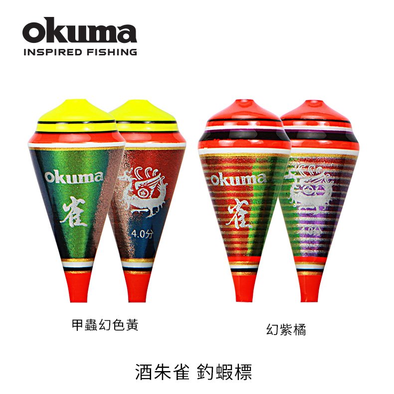 OKUMA-酒朱雀 釣蝦標