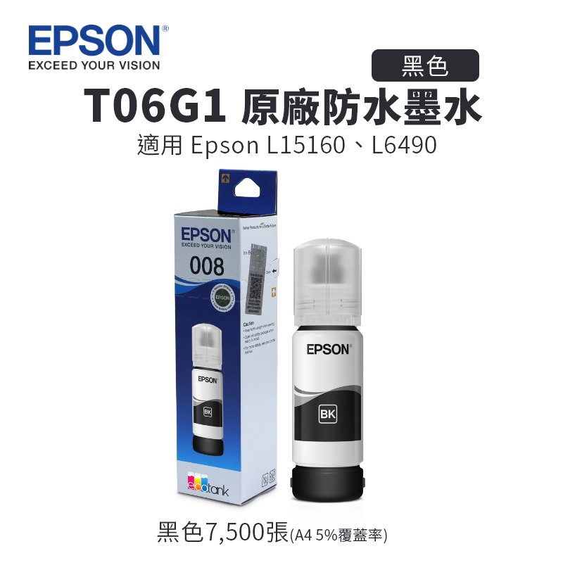 EPSON C13T06G150 原廠墨水/墨瓶-黑色(T06G1)｜適用L15160、L6490