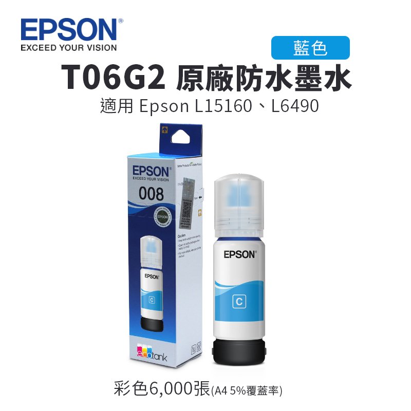 EPSON C13T06G250 原廠墨水/墨瓶-藍色(T06G2)｜適用L15160、L6490