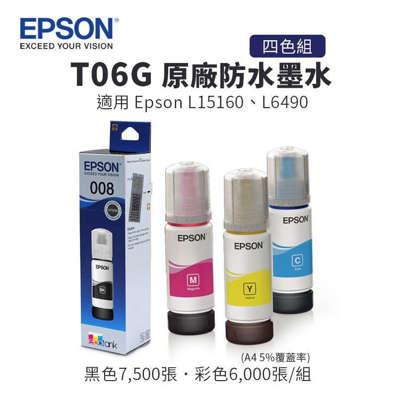 EPSON T06G 原廠墨水/墨瓶-四色組(T06G1、T06G2、T06G3、T06G4)｜適用L15160、L6490