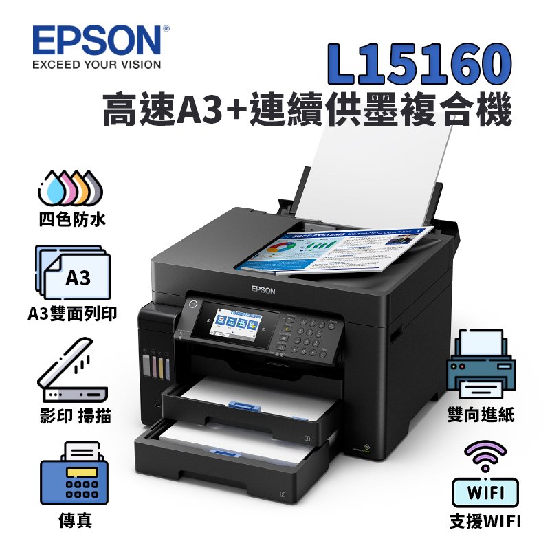 Epson 愛普生 L15160 四色防水高速A3+連續供墨複合機｜列印、影印、掃描、傳真、wifi