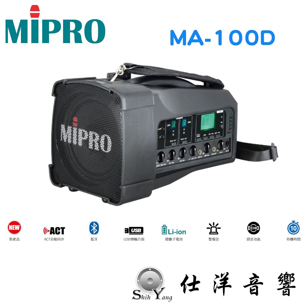 MIPRO 嘉強 MA-100D 雙頻手提無線喊話器 可藍芽播放音樂 公司貨保固