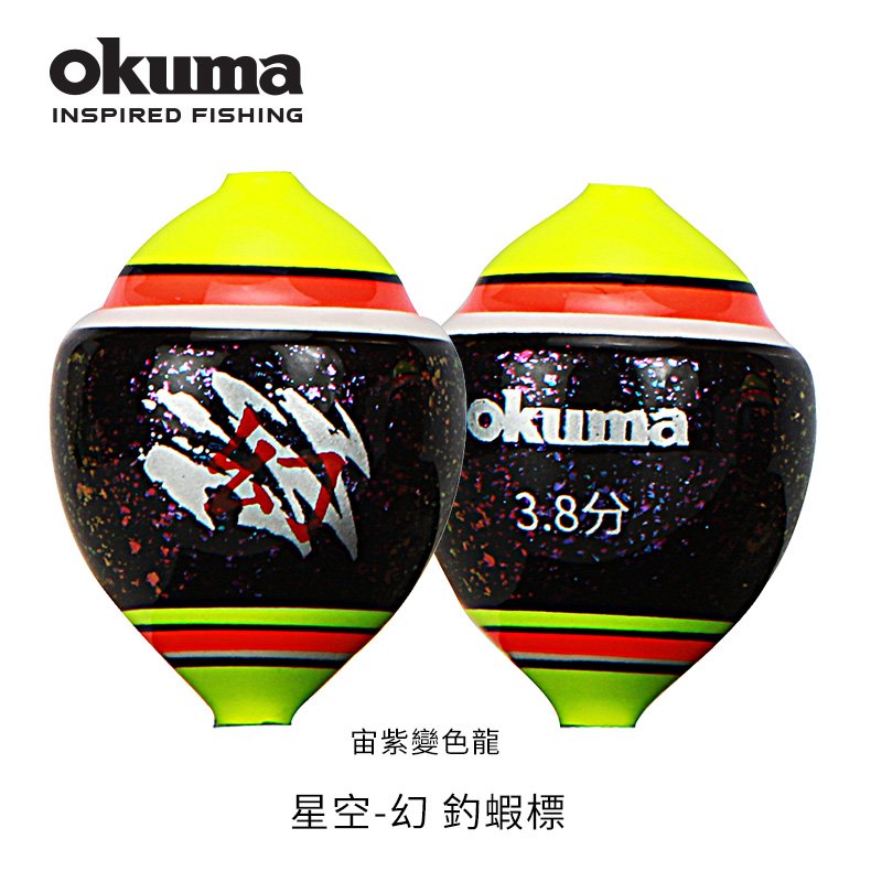 OKUMA-星空-幻 釣蝦標