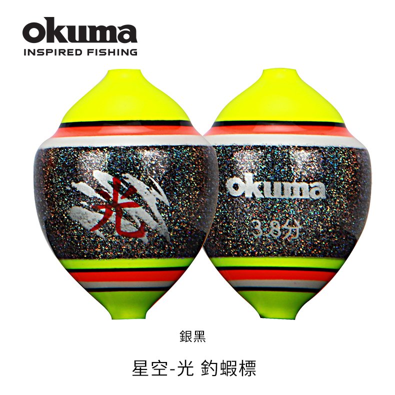 OKUMA-星空-光 釣蝦標