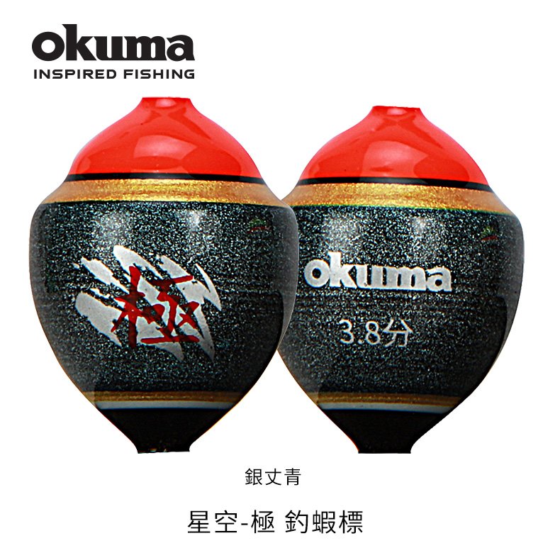 OKUMA-星空-極 釣蝦標