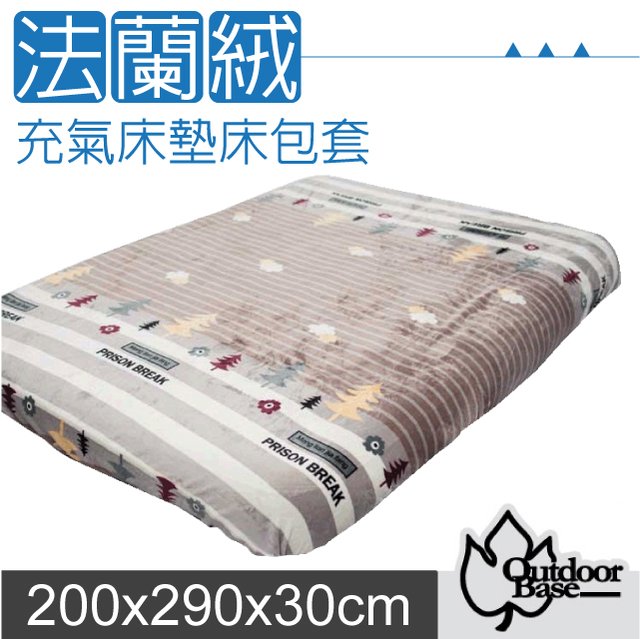 【Outdoorbase】新款 原廠歡樂時光法蘭絨充氣床墊床包套200x290x30cm(XL)/可機洗.加長絨毛.觸感柔順舒適_26268 森林物語