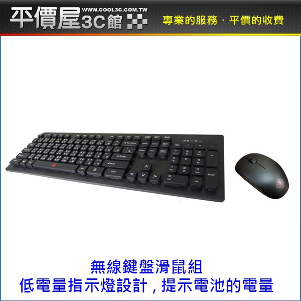 《平價屋3C》I Shock 精靈快手 黑 KB-99 無線鍵盤滑鼠組 鍵盤 滑鼠 無線 鍵鼠組