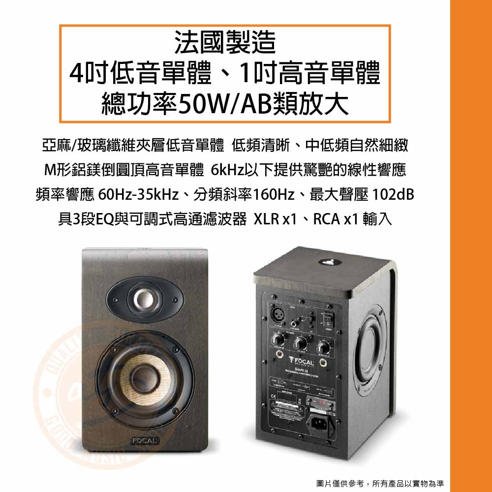 樂器通】Focal / Shape 40 主動式錄音監聽喇叭(4吋, 50W)(對) - PChome
