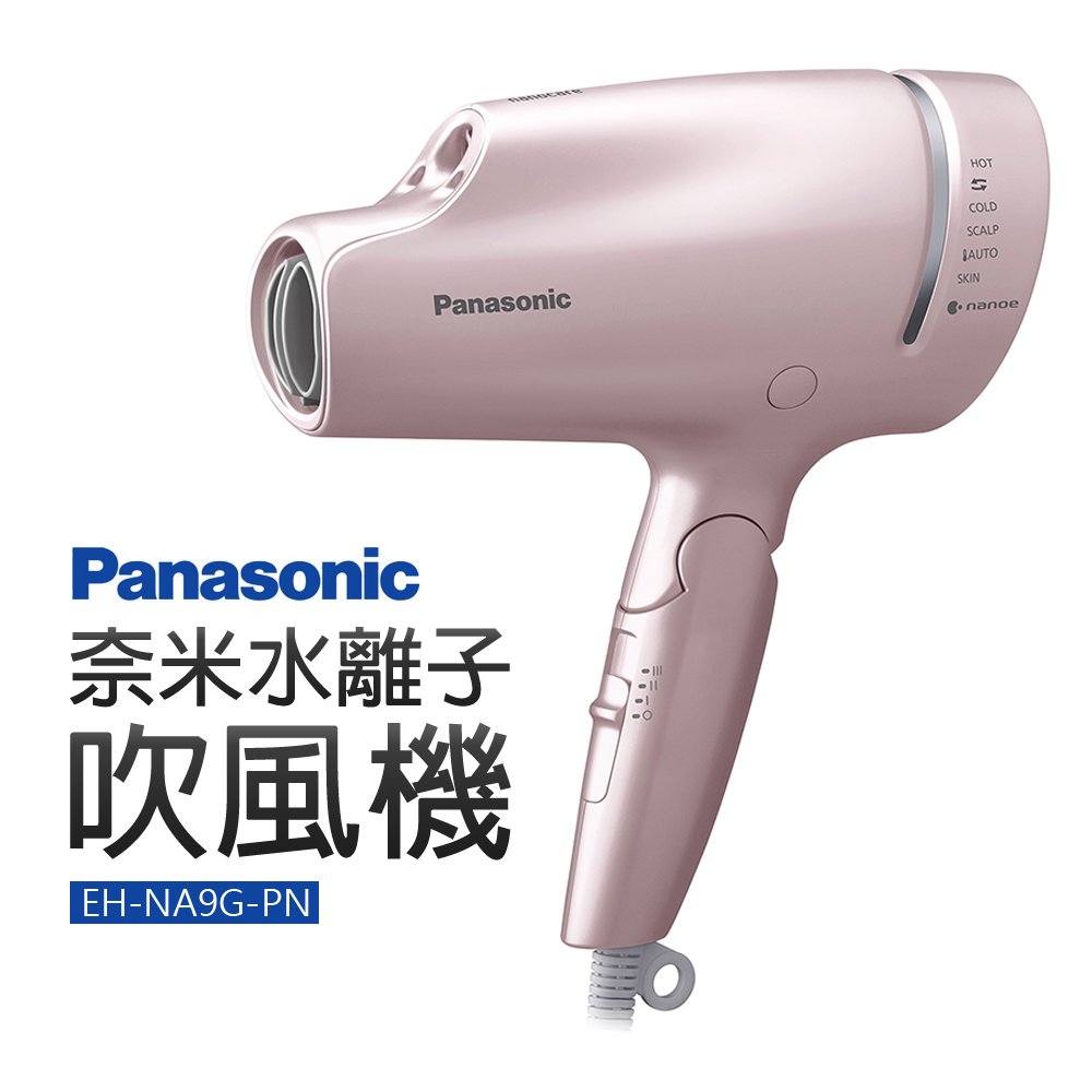 Panasonic 國際牌】奈米水離子吹風機(EH-NA9G-PN) - PChome 商店街