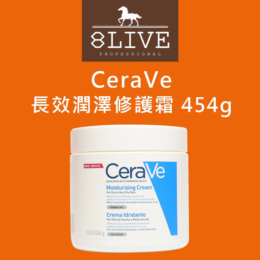 CeraVe 長效潤澤修護霜 454g 法國原裝進口【8LIVE】