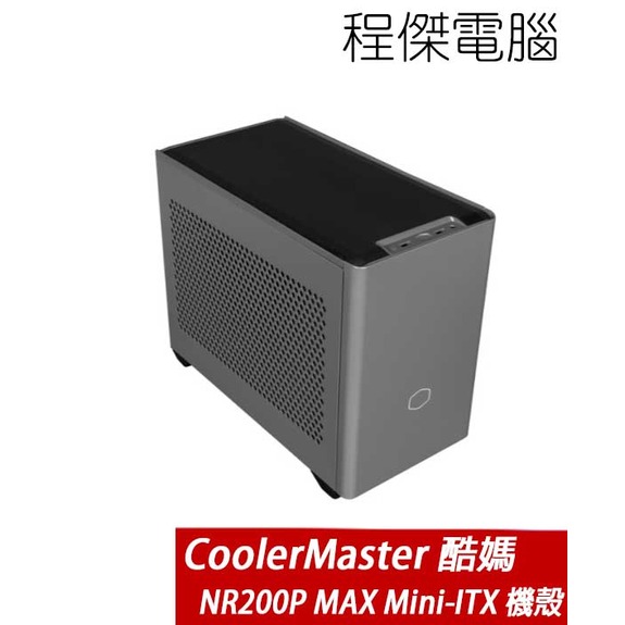 【CoolerMaster 酷碼】NR200P MAX Mini-ITX 雙側板 機殼 實體店家 台灣公司貨『高雄程傑電腦』