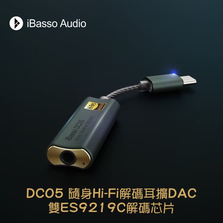 志達電子 iBasso DC05 TYPE C 轉 3.5mm立體迷你耳機擴大機 / USB DAC ES9219C