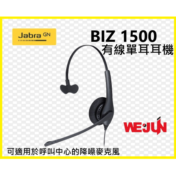 Jabra BIZ 1500 QD_專業用途的有線單耳耳機麥克風