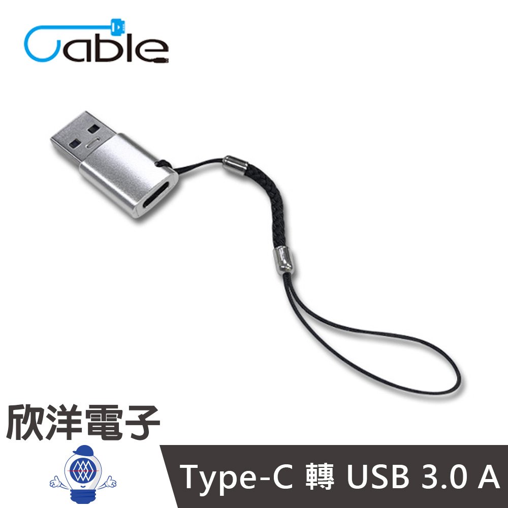 ※ 欣洋電子 ※ Cable 轉接頭 Type-C母 轉 USB 3.0 A公 金屬帶繩轉接頭 支援OTG (TC-A301) 電腦 手機 外接硬碟