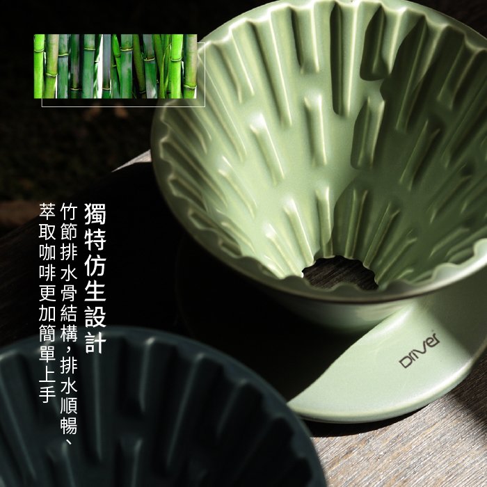 【禮物共和國】Driver 竹節陶瓷濾杯-綠