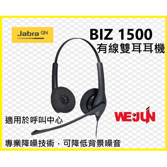 Jabra BIZ 1500 QD_專業用途的有線雙耳耳機麥克風